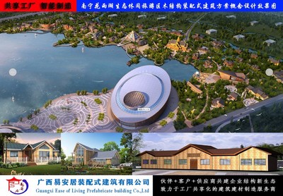 易安居旅游景區裝配式建筑綜合體